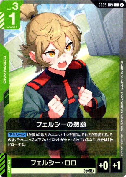 画像1: フェルシーの懇願[GCG_GD05-109_C(2)] (1)
