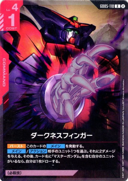 画像1: ダークネスフィンガー[GCG_GD05-110_R(2)] (1)