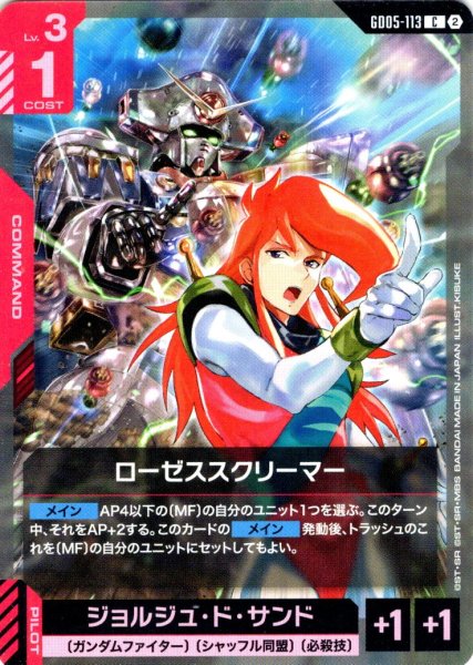 画像1: ローゼススクリーマー[GCG_GD05-113_C(2)] (1)