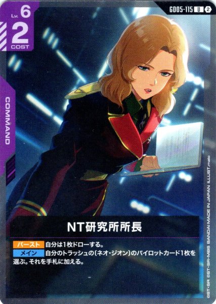 画像1: NT研究所所長[GCG_GD05-115_U(2)] (1)