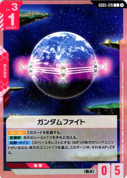 画像1: ガンダムファイト[GCG_GD05-128_C(2)] (1)