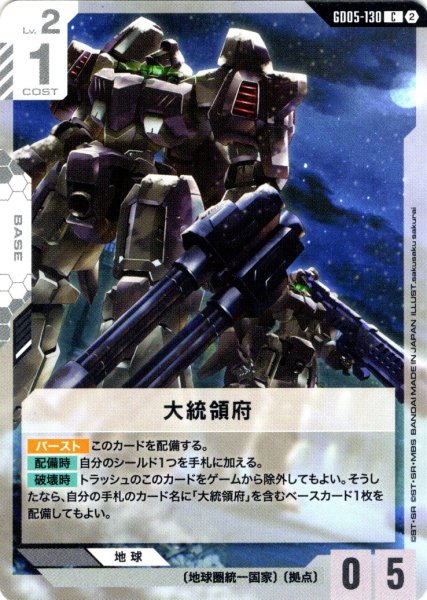 画像1: 大統領府[GCG_GD05-130_C(2)] (1)