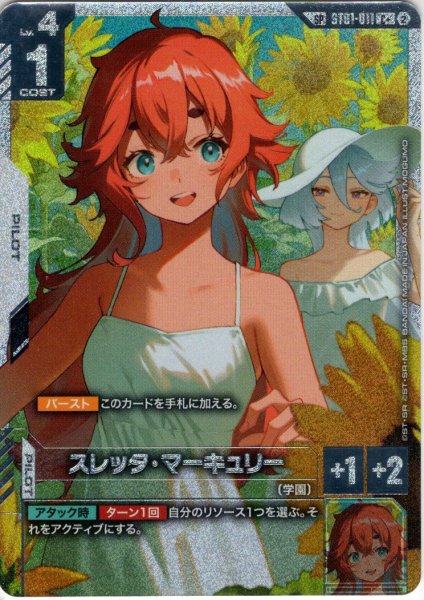 画像1: 【スペシャルカード】スレッタ・マーキュリー[GCG_ST01-011_C+(2)](SP) (1)