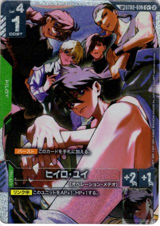 ヒイロ・ユイ[GCG_ST02-010_C(1)]【チャンピオンシップ上位賞カード01