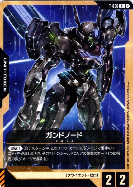 画像1: ガンドノード[GCG_T-026_C] (1)