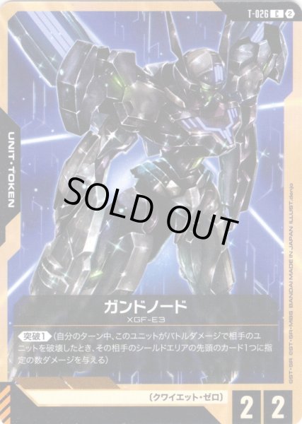 画像1: ガンドノード[GCG_T-026_C] (1)