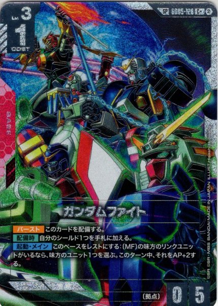 画像1: 【スペシャルカード】ガンダムファイト[GCG_GD05-128_C+(2)](SP) (1)