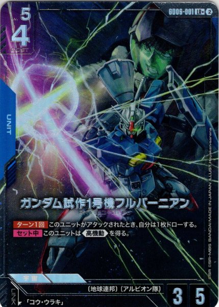 画像1: 【パラレル】ガンダム試作1号機フルバーニアン[GCG_GD06-001_LR+(2)] (1)