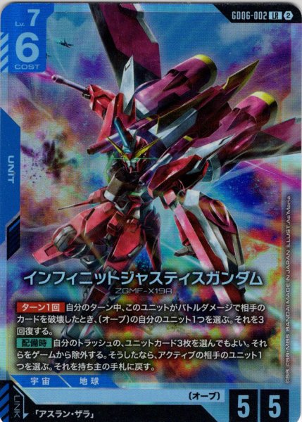 画像1: インフィニットジャスティスガンダム[GCG_GD06-002_LR(2)] (1)