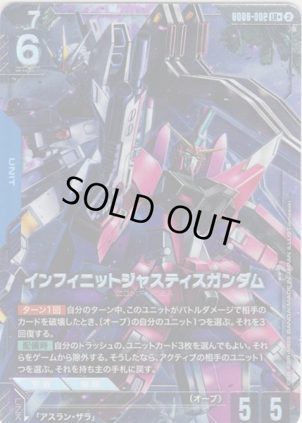 画像1: 【パラレル】インフィニットジャスティスガンダム[GCG_GD06-002_LR+(2)] (1)