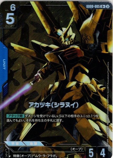 画像1: 【パラレル】アカツキ(シラヌイ)[GCG_GD06-005_R+(2)] (1)