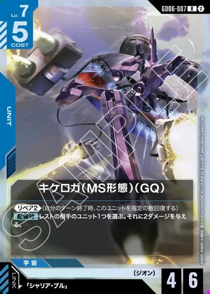 画像1: キケロガ(MS形態)(GQ)[GCG_GD06-007_R(2)] (1)