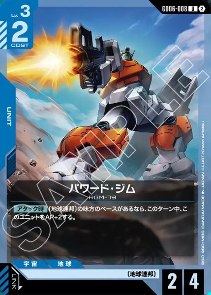 画像1: パワード・ジム[GCG_GD06-008_U(2)] (1)