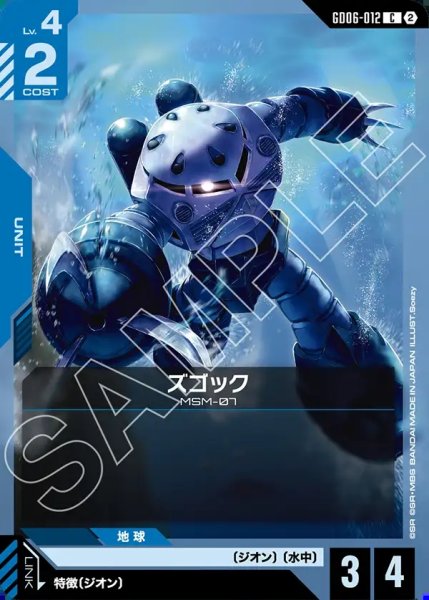 画像1: ズゴック[GCG_GD06-012_C(2)] (1)
