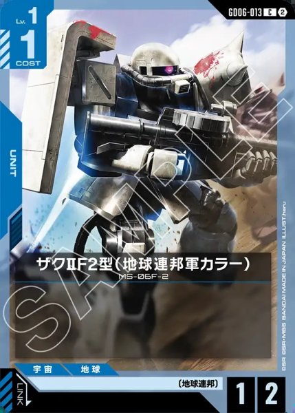 画像1: ザクIIF2型(地球連邦軍カラー)[GCG_GD06-013_C(2)] (1)