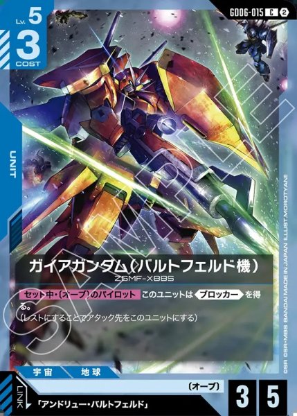 画像1: ガイアガンダム(バルトフェルド機)[GCG_GD06-015_C(2)] (1)