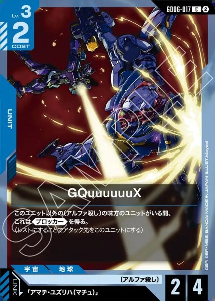 画像1: GQuuuuuuX[GCG_GD06-017_C(2)] (1)