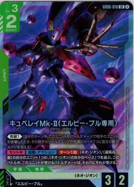 画像1: キュベレイMk-II(エルピー・プル専用)[GCG_GD06-018_LR(2)] (1)
