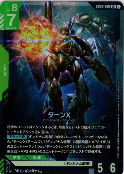 画像1: ターンX[GCG_GD06-019_LR(2)] (1)