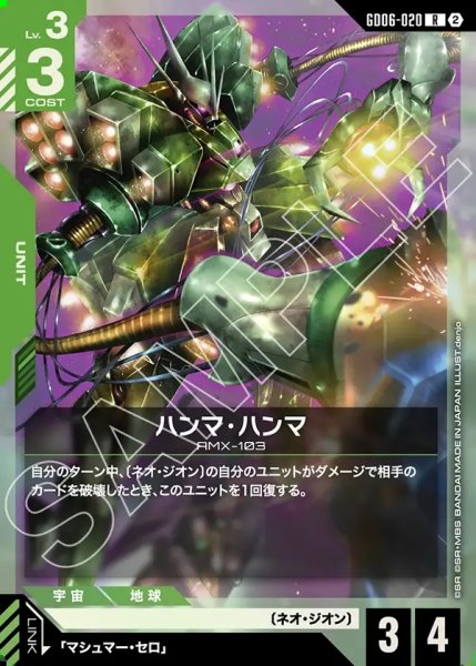 画像1: ハンマ・ハンマ[GCG_GD06-020_R(2)] (1)