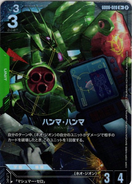 画像1: 【パラレル】ハンマ・ハンマ[GCG_GD06-020_R+(2)] (1)