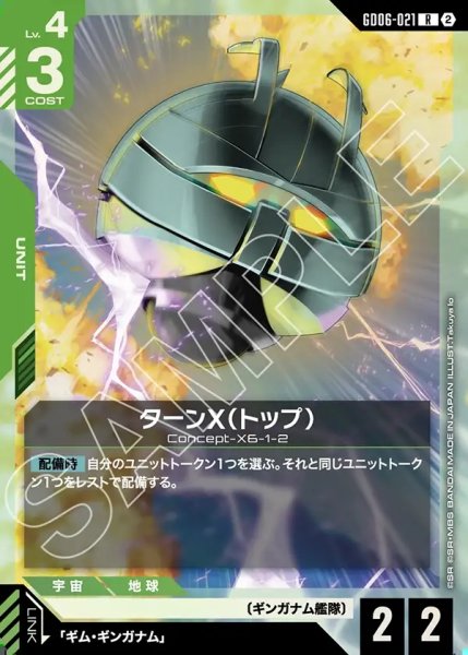 画像1: ターンX(トップ)[GCG_GD06-021_R(2)] (1)