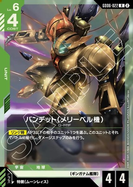 画像1: バンデット(メリーベル機)[GCG_GD06-022_R(2)] (1)