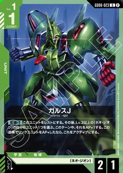 画像1: ガルスJ[GCG_GD06-023_U(2)] (1)