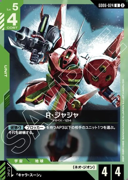 画像1: R・ジャジャ[GCG_GD06-024_U(2)] (1)