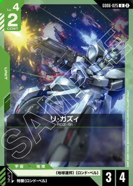 画像1: リ・ガズィ[GCG_GD06-025_U(2)] (1)