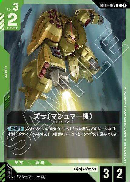 画像1: ズザ(マシュマー機)[GCG_GD06-027_C(2)] (1)