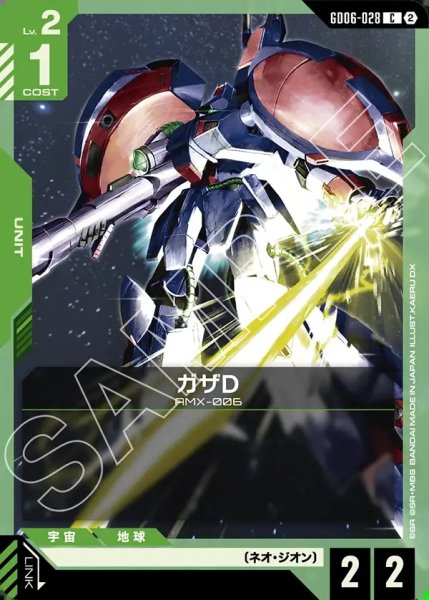 画像1: ガザD[GCG_GD06-028_C(2)] (1)