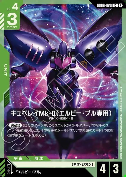 画像1: キュベレイMk-II(エルピー・プル専用)[GCG_GD06-029_C(2)] (1)