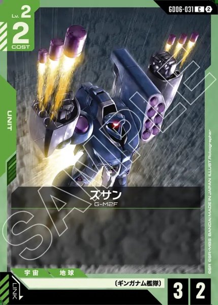 画像1: ズサン[GCG_GD06-031_C(2)] (1)