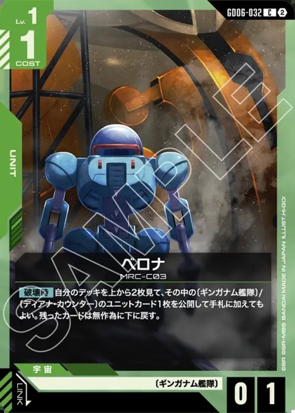 画像1: ベロナ[GCG_GD06-032_C(2)] (1)