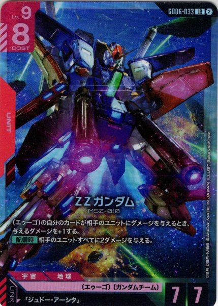画像1: ZZガンダム[GCG_GD06-033_LR(2)] (1)