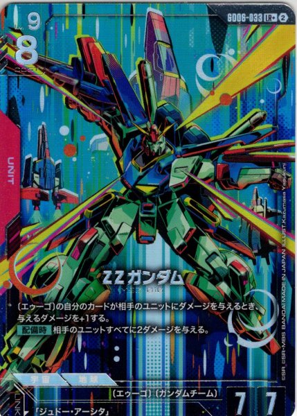 画像1: 【パラレル】ZZガンダム[GCG_GD06-033_LR+(2)] (1)