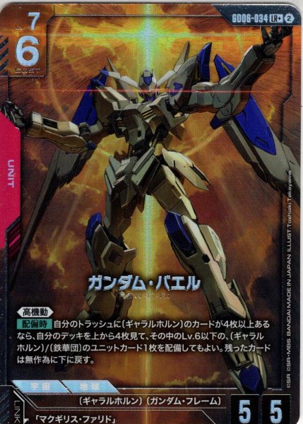 画像1: 【パラレル】ガンダム・バエル[GCG_GD06-034_LR+(2)] (1)