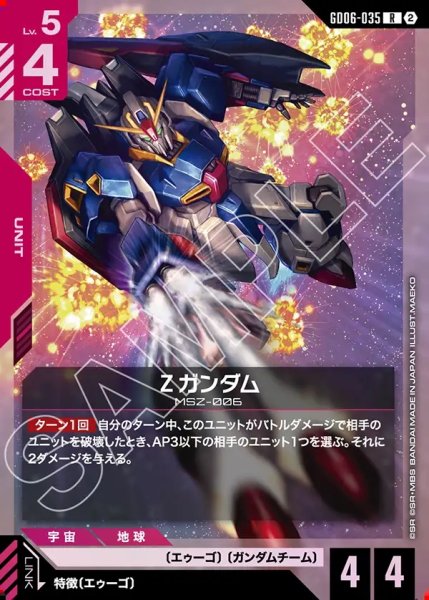 画像1: Zガンダム[GCG_GD06-035_R(2)] (1)
