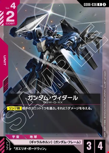 画像1: ガンダム・ヴィダール[GCG_GD06-036_R(2)] (1)