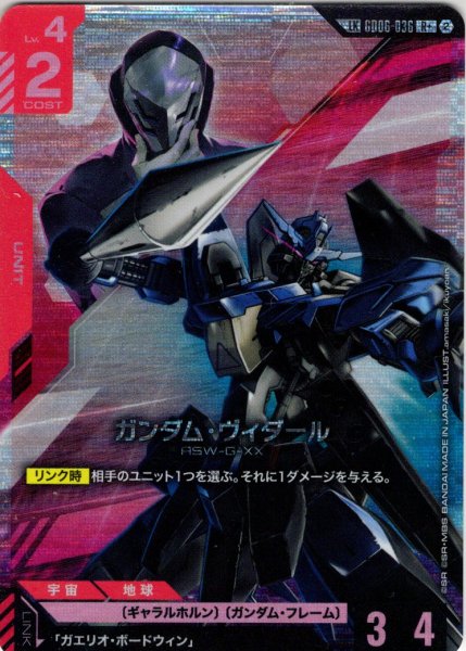 画像1: 【リンクレア】ガンダム・ヴィダール[GCG_GD06-036_R+(2)](LK) (1)