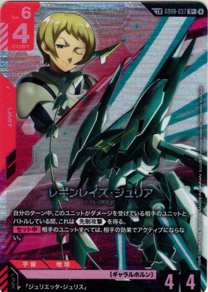 画像1: 【リンクレア】レギンレイズ・ジュリア[GCG_GD06-037_R+(2)](LK) (1)