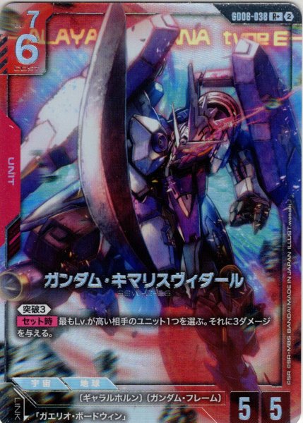 画像1: 【パラレル】ガンダム・キマリスヴィダール[GCG_GD06-038_R+(2)] (1)