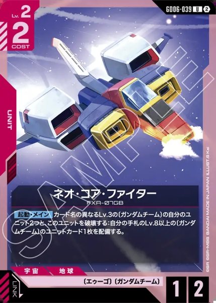 画像1: ネオ・コア・ファイター[GCG_GD06-039_U(2)] (1)