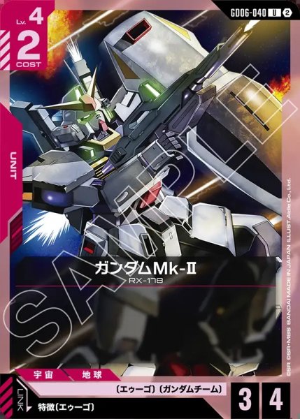 画像1: ガンダムMk-II[GCG_GD06-040_U(2)] (1)