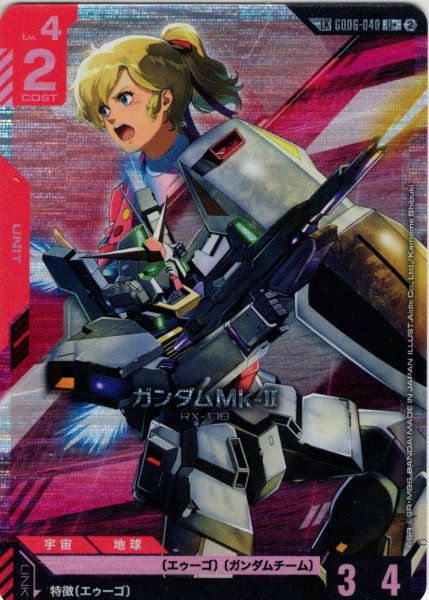 画像1: 【リンクレア】ガンダムMk-II[GCG_GD06-040_U+(2)](LK) (1)