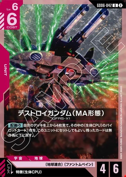 画像1: デストロイガンダム(MA形態)[GCG_GD06-042_U(2)] (1)