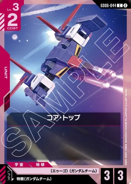 画像1: コア・トップ[GCG_GD06-044_C(2)] (1)