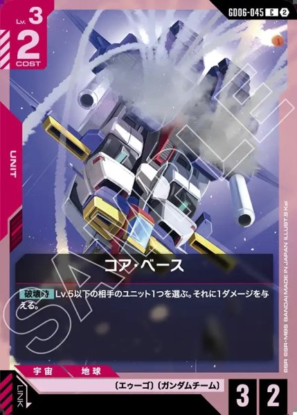 画像1: コア・ベース[GCG_GD06-045_C(2)] (1)