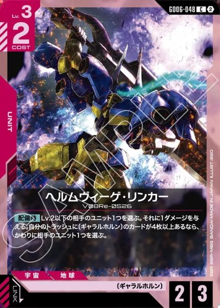 画像1: ヘルムヴィーゲ・リンカー[GCG_GD06-048_C(2)] (1)